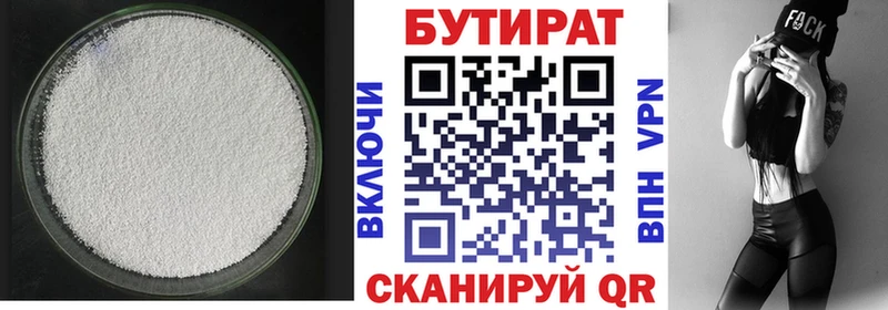 Бутират оксибутират  Ивантеевка 