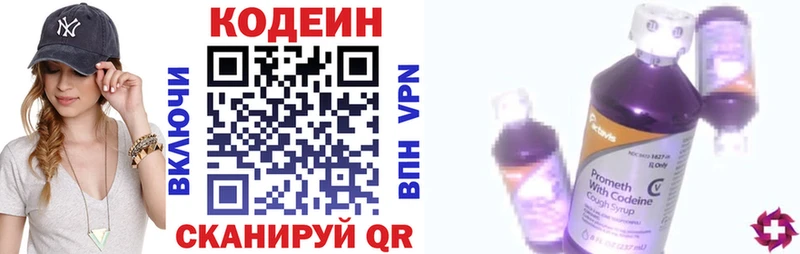 купить   Ивантеевка  Codein напиток Lean (лин) 